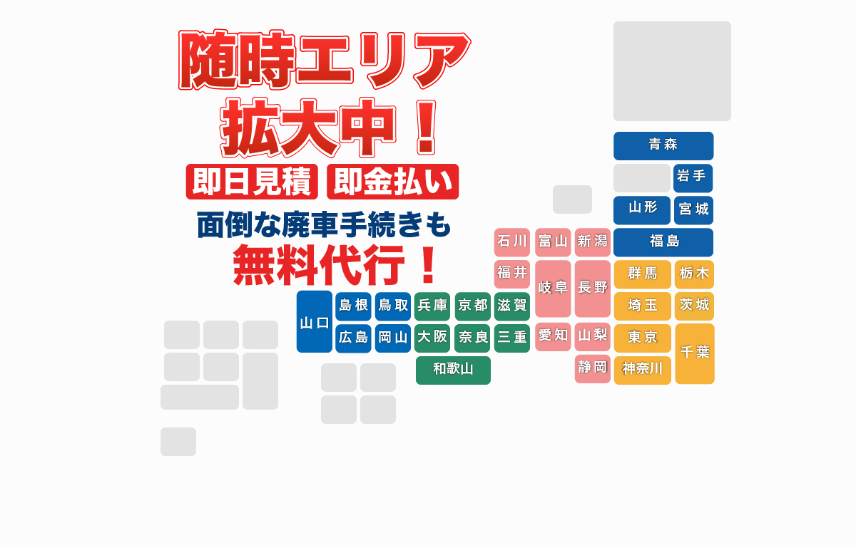 対応可能エリアマップ